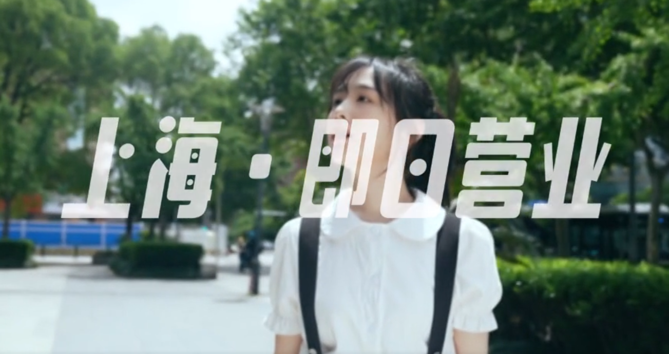 上海營業(yè).png