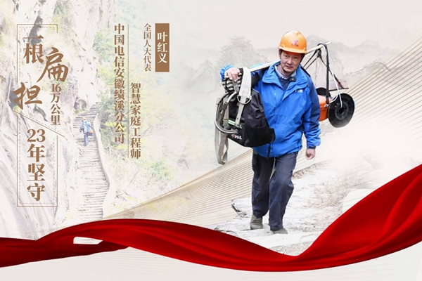 第十四屆全國(guó)人大代表葉紅義0.000_600.jpg