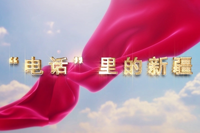 十一國(guó)慶看發(fā)展！后首來(lái)時(shí)路，看我與“09”的故事，訴說(shuō)邊疆通信大躍遷！5.040_400.jpg